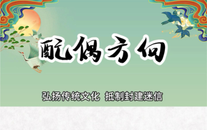 八字看配偶方向哔哩哔哩bilibili