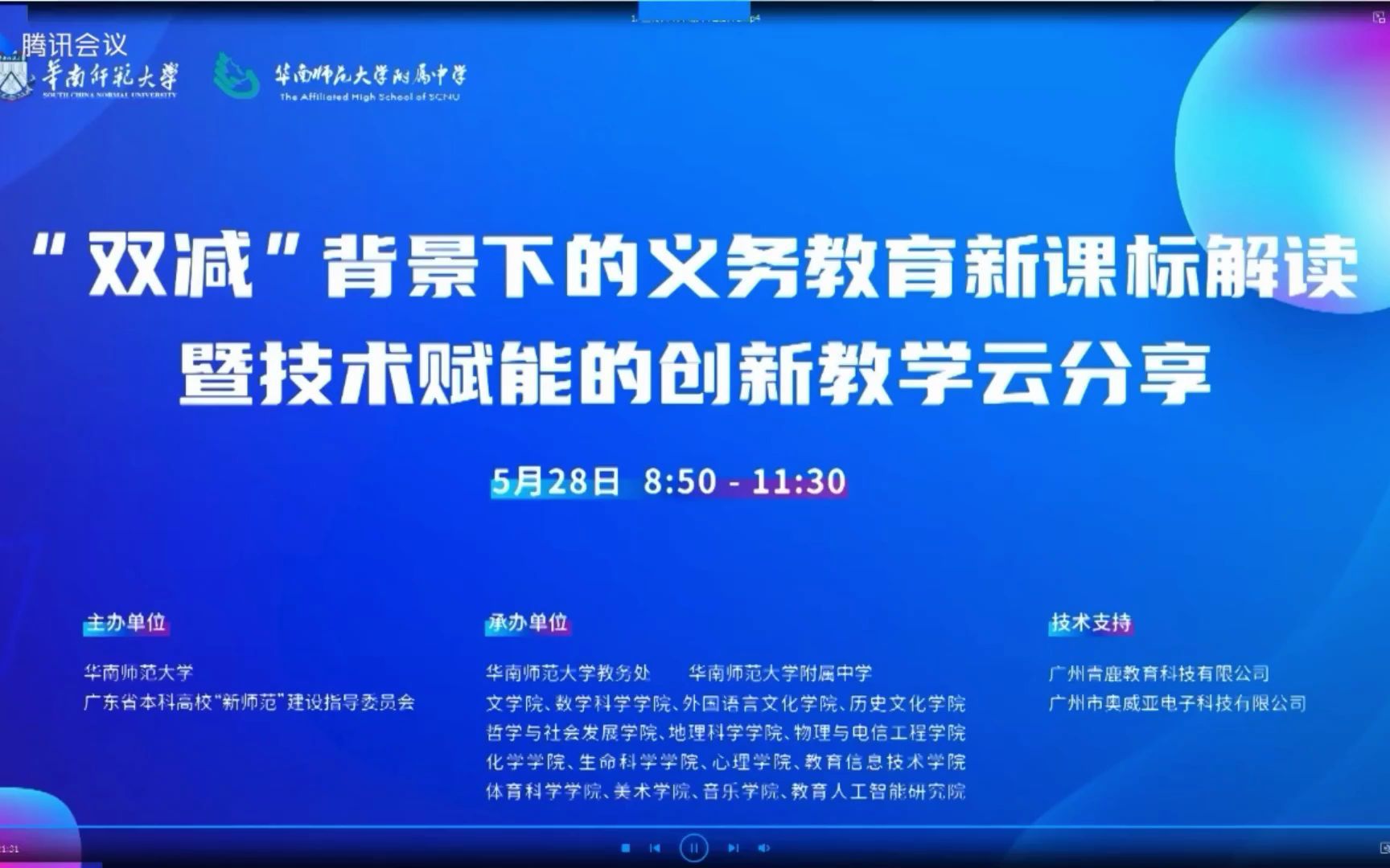 [图]2022年 "双减"背景下的义务教育新课标解读暨技术赋能的创新教学云分享（历史）【AI字幕】