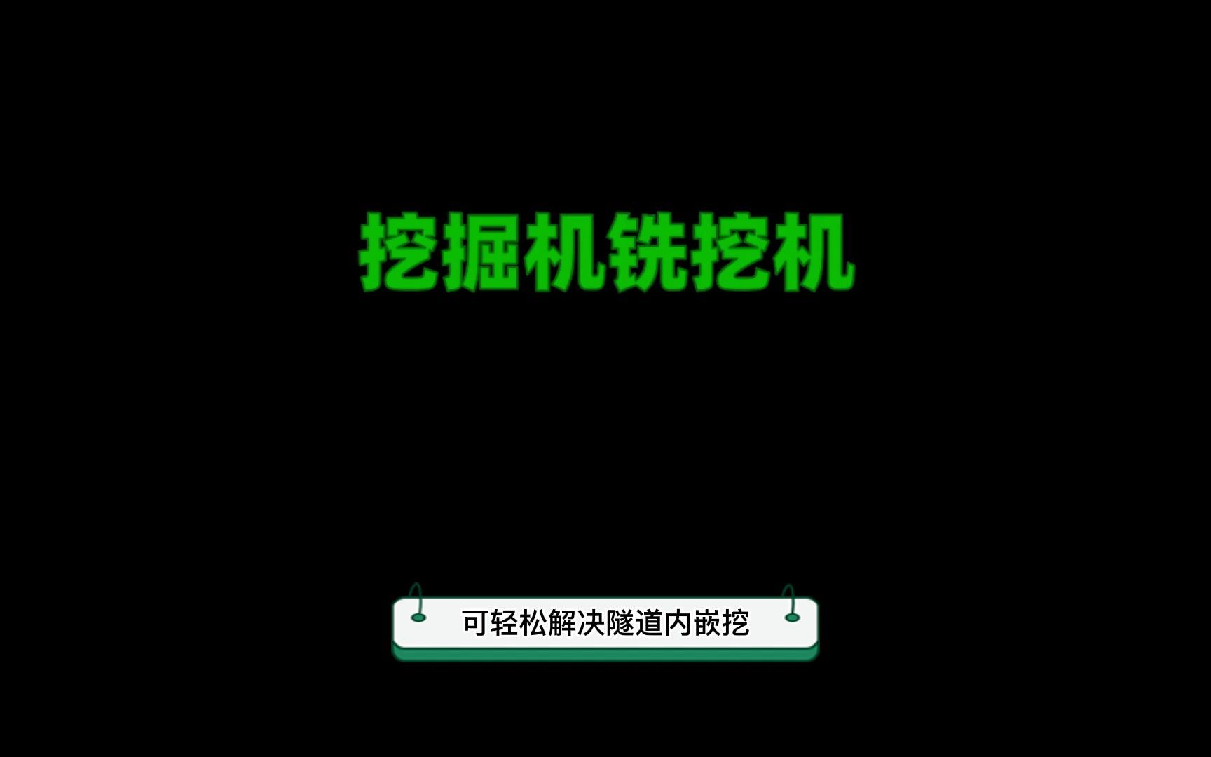 混凝土路面铣刨头 液压垂直铣挖机 混凝土沟渠铣挖机混凝土地面铣挖机哔哩哔哩bilibili