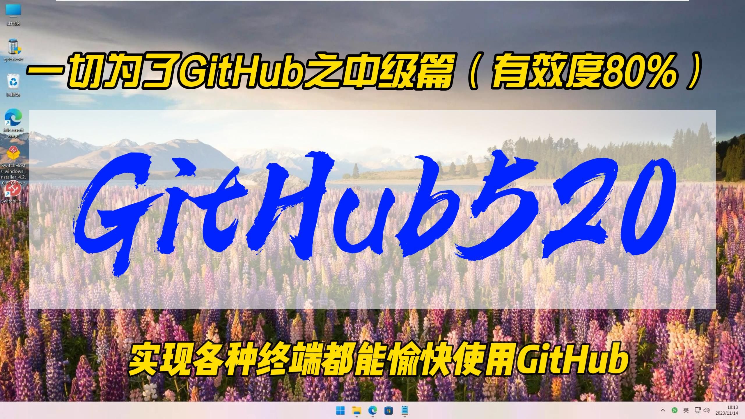 一切为了GitHub之中级篇(有效度80%),GitHub520配合SwitchHosts和AdGuard Home,实现各种终端都能愉快使用GitHub哔哩哔哩bilibili