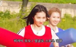 Télécharger la video: 【TWICE】SAMO：今天就让你们见识什么叫做日剧跑！平井桃女士请你正常点！