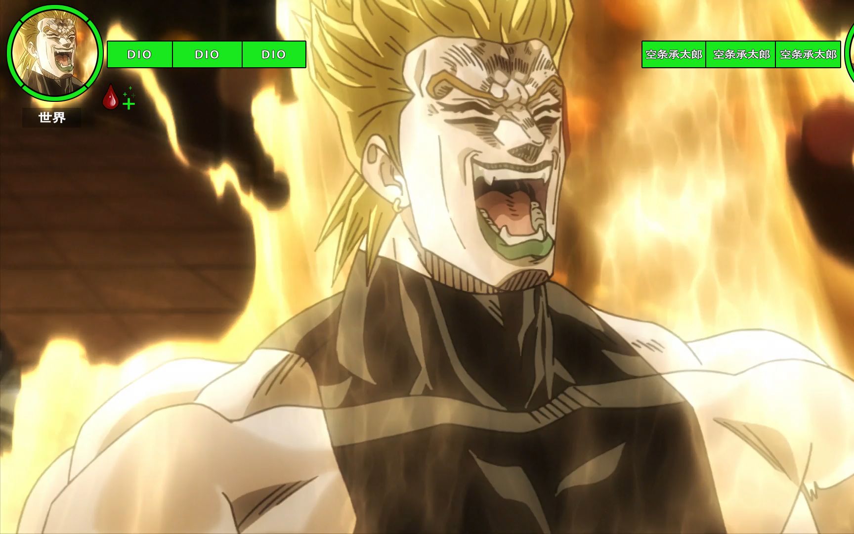 承太郎 dio 加速对决 血条版