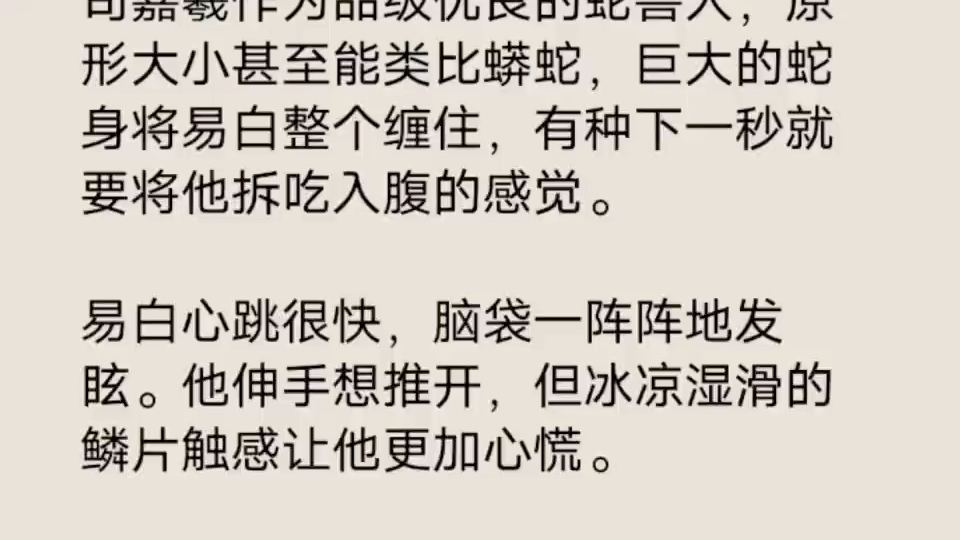 黑王蛇把我ya在身下,此时我才知道原来蛇真的有……哔哩哔哩bilibili