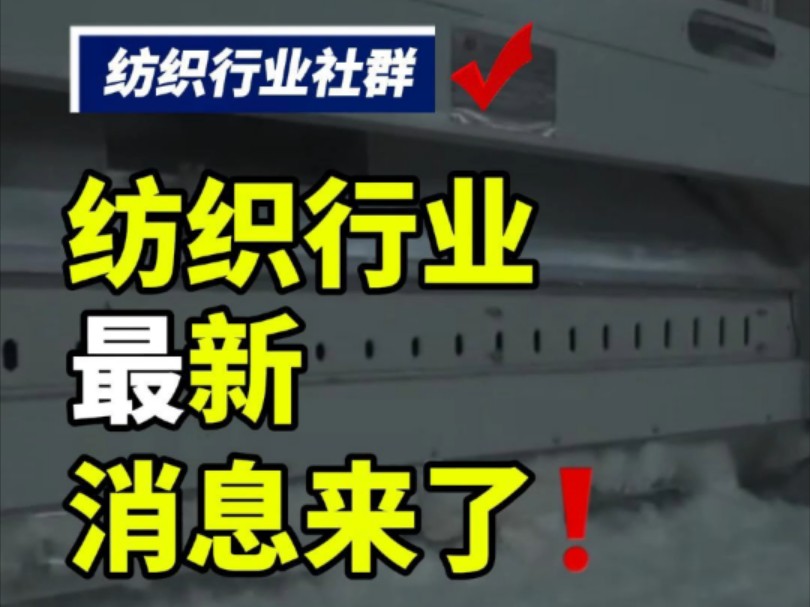 第72集丨更多纺织行业信息,尽在裙内,欢迎大家加入!#纺织群 #纺织行业交流 #纺织行业交流群 #纺织交流群 #纺织社群哔哩哔哩bilibili