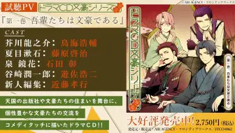 試聴pv Drama Cd 文豪系列 文豪探偵団 哔哩哔哩 Bilibili