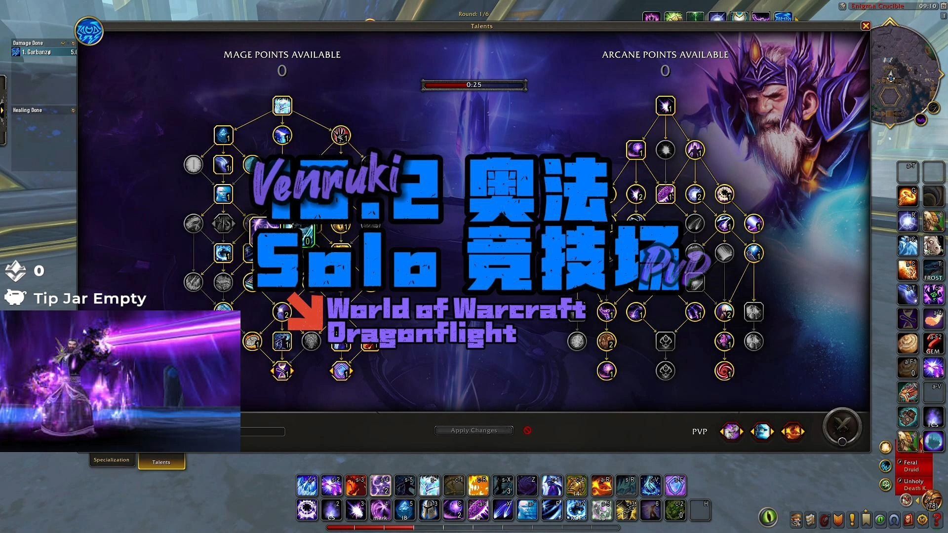 魔兽世界PVP | 10.2 | 奥法 | Solo3v3 | 竞技场 | Venruki魔兽世界