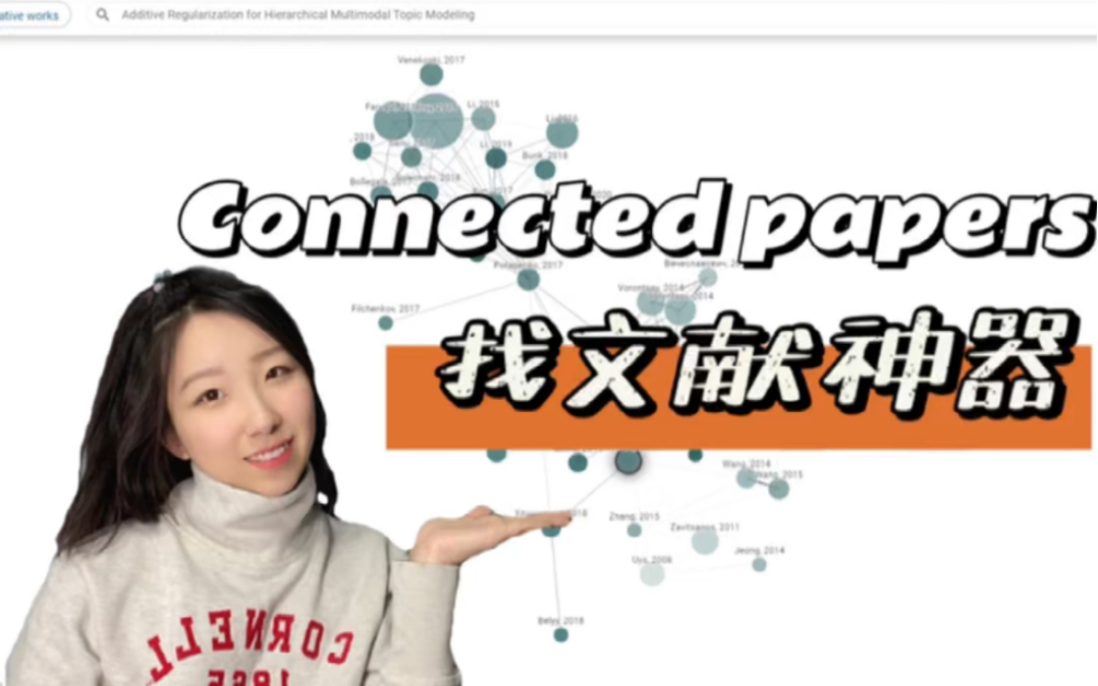 [图]高效科研系列｜文献检索神器connected papers