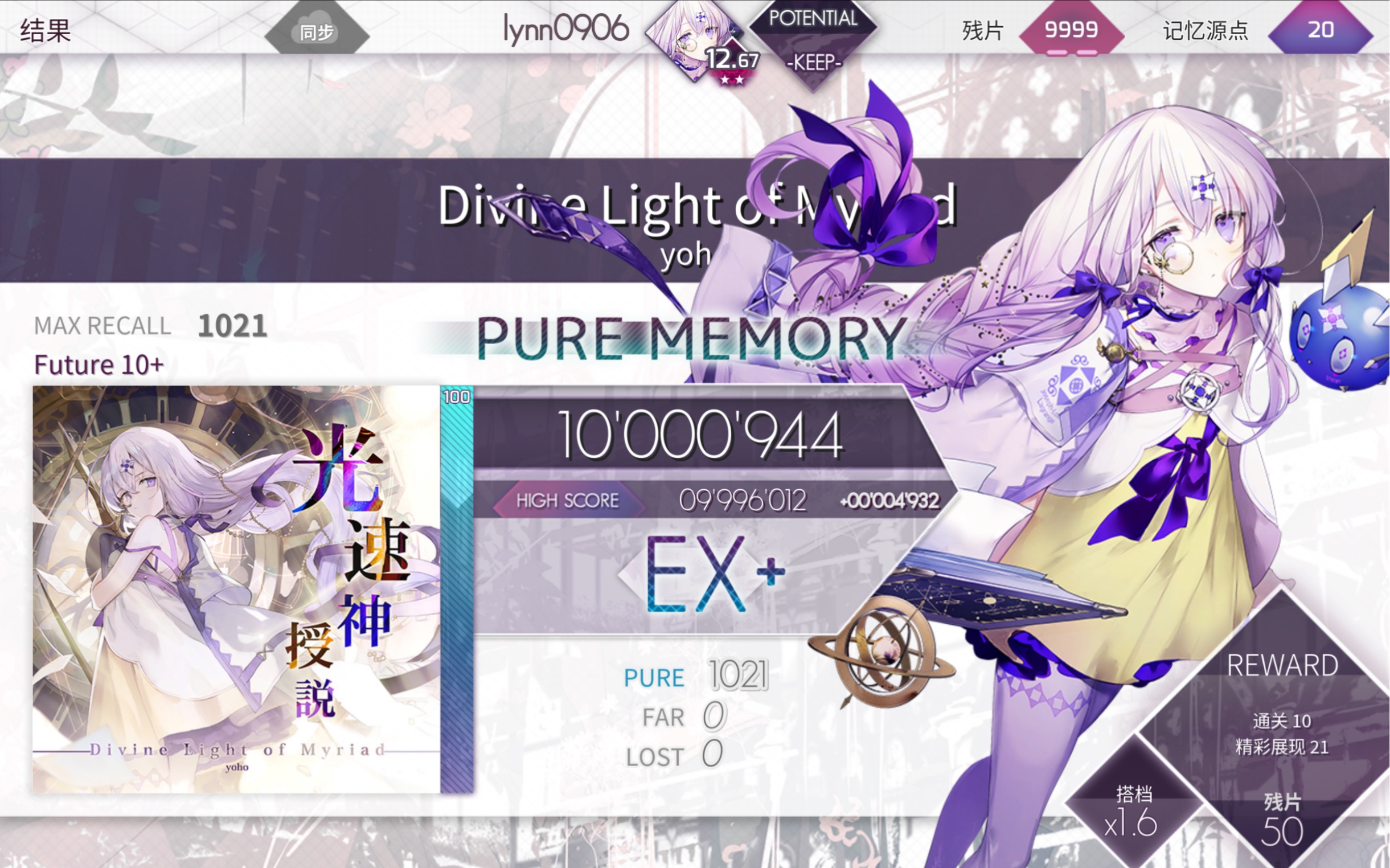 [图]【Arcaea】光速神授説 - Divine Light of Myriad - ftr10+ pm