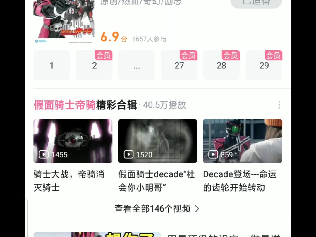 一条给假面骑士帝骑打1星的视频