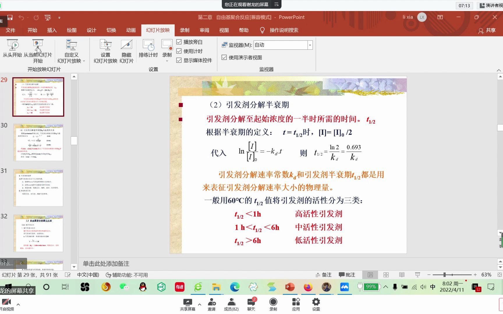 20220411高分子化学(1)哔哩哔哩bilibili