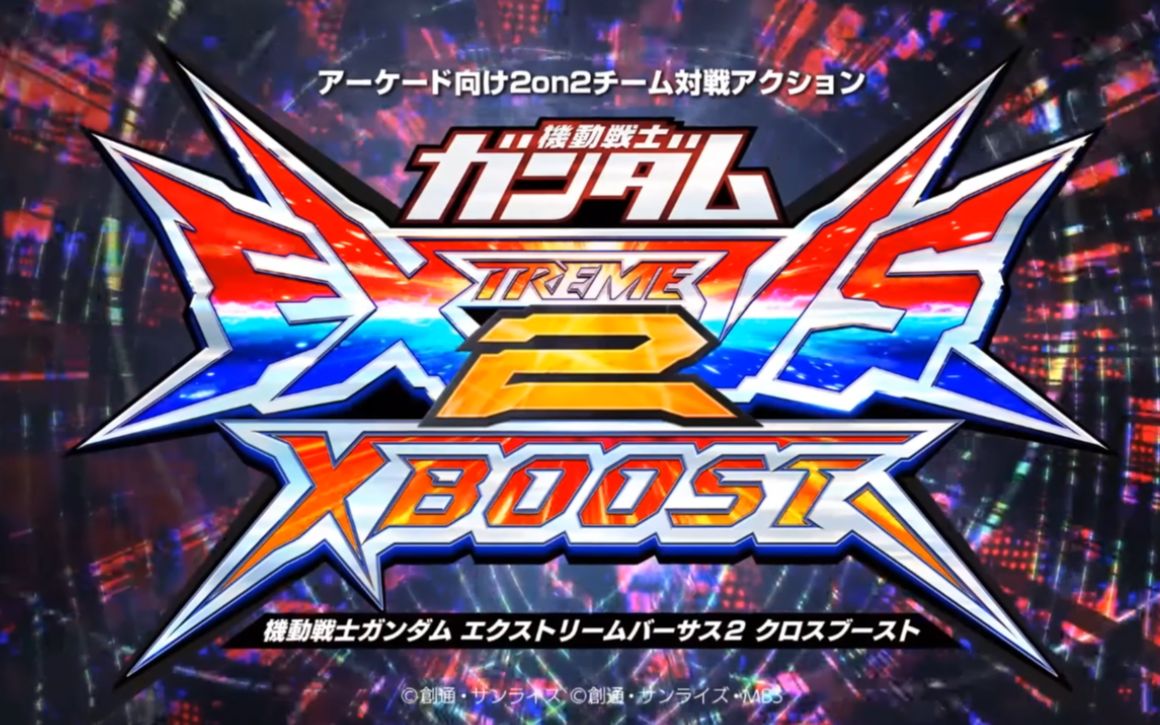 【街机游戏/高达exvs2xb 1080p】全dlc机体合集 共16弹