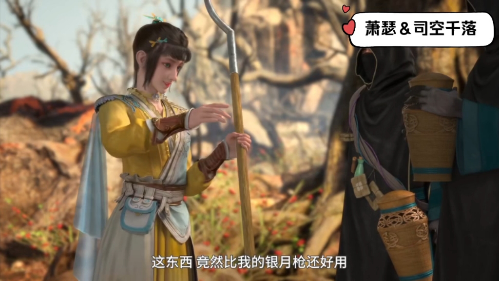 萧瑟&司空千落14-3 依旧是糖少得可怜的萧落(心累)