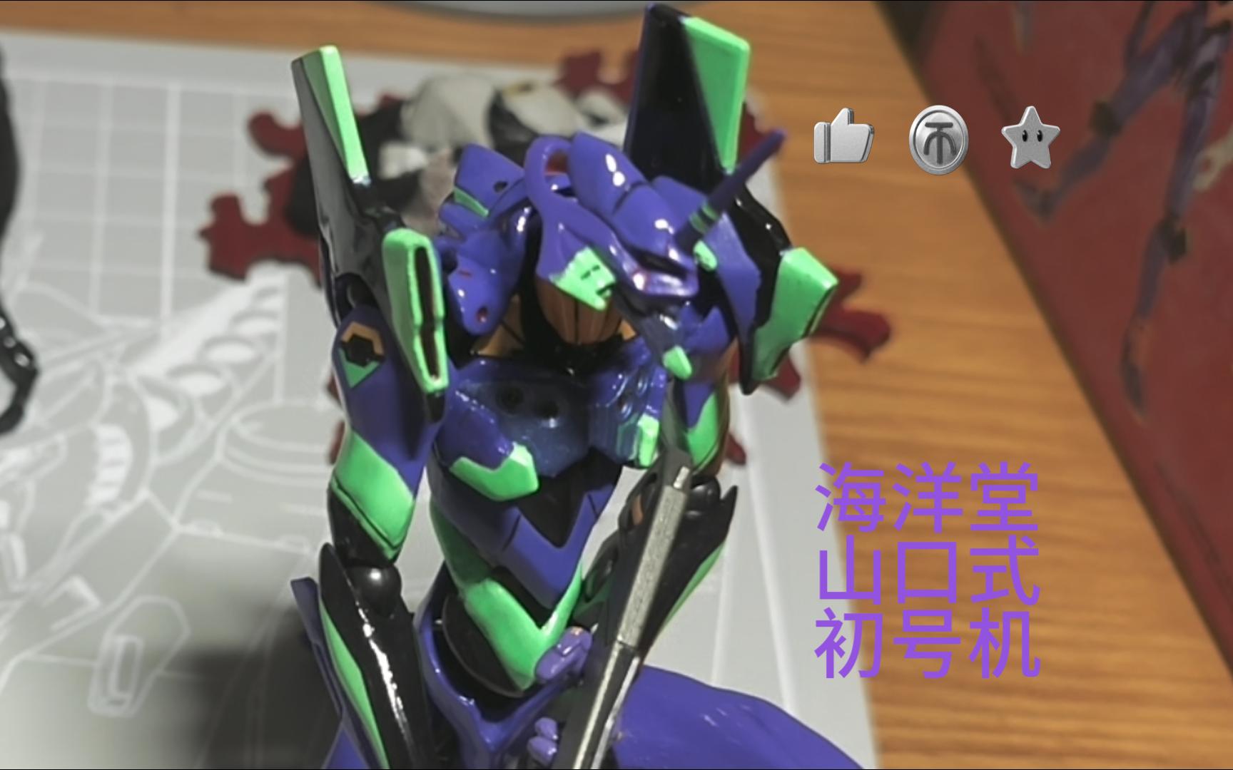 【模玩分享】海洋堂 eva 山口式 初号机