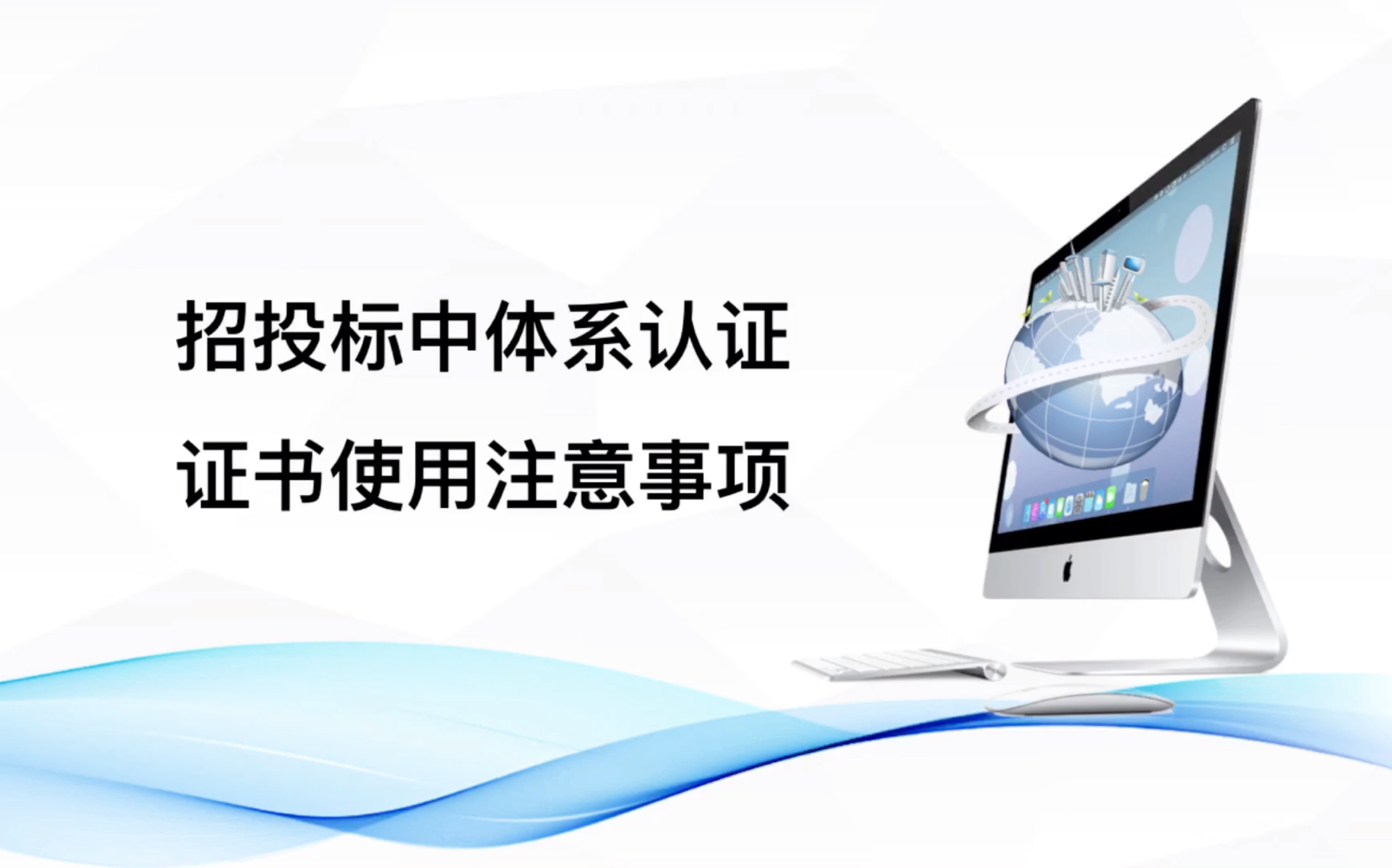 19、三点招投标中体系认证证书使用注意事项哔哩哔哩bilibili