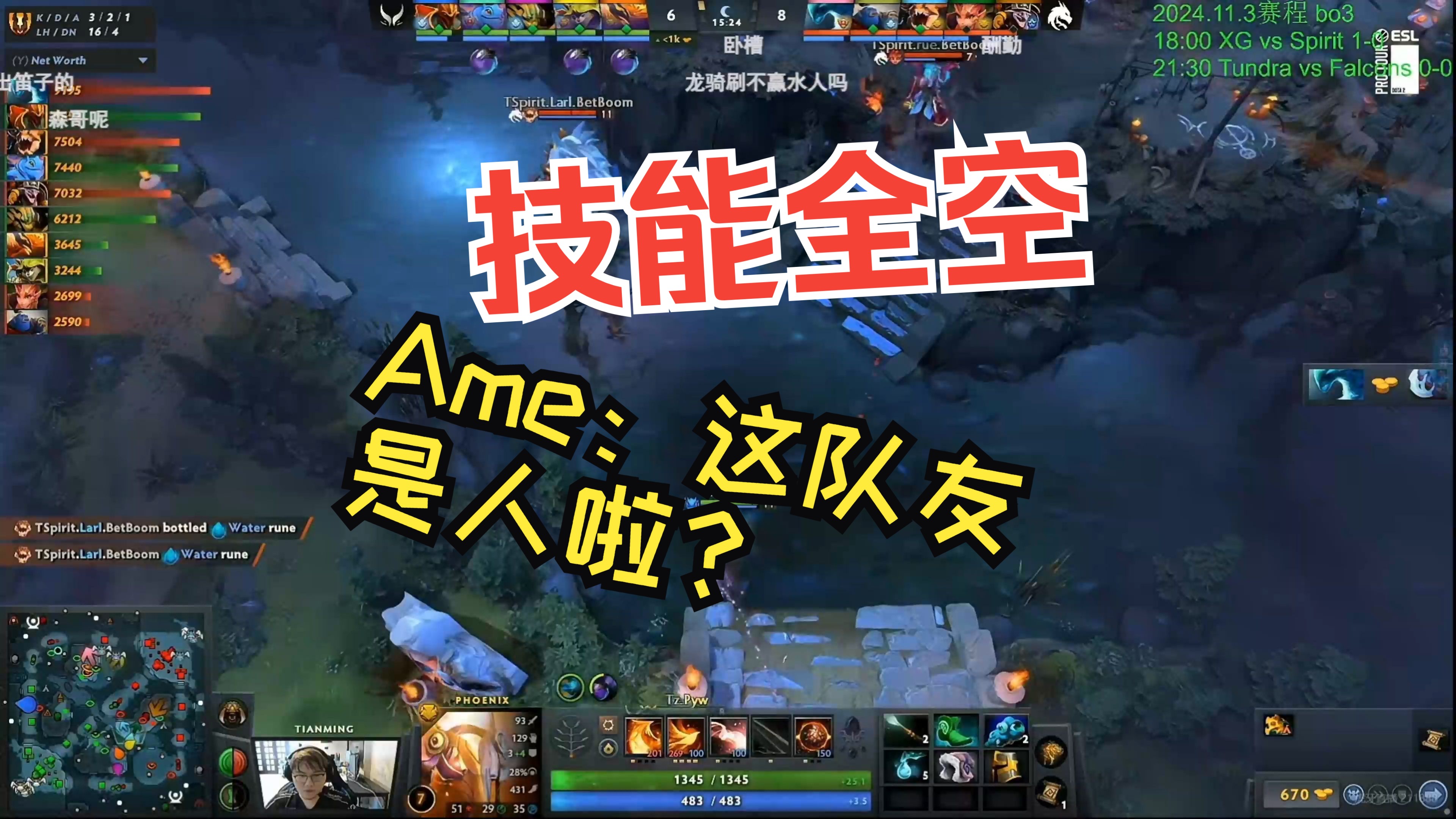 Ame:这队友是人啦!!!DOTA2