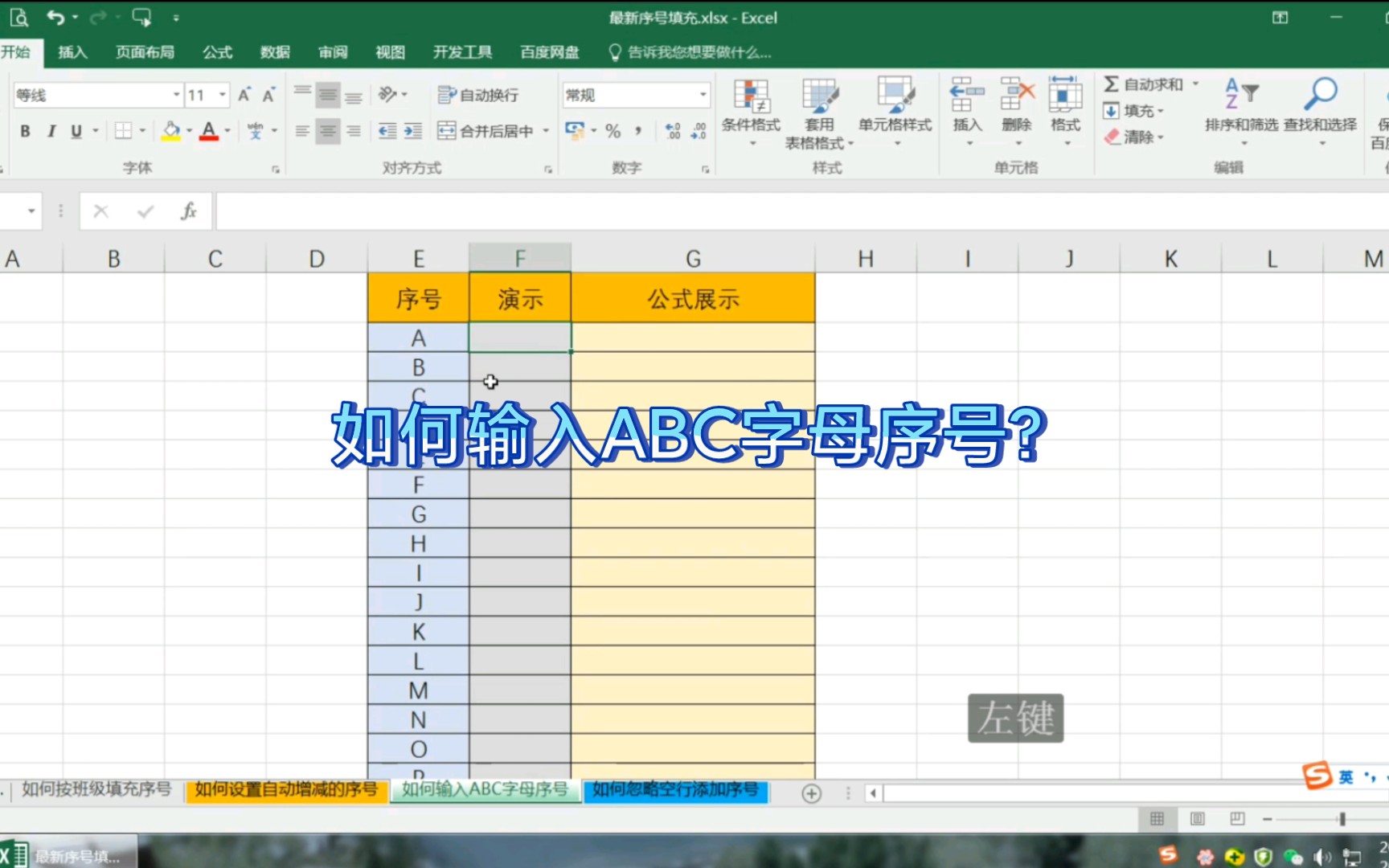 序号填充之如何输入ABC字母序号?哔哩哔哩bilibili