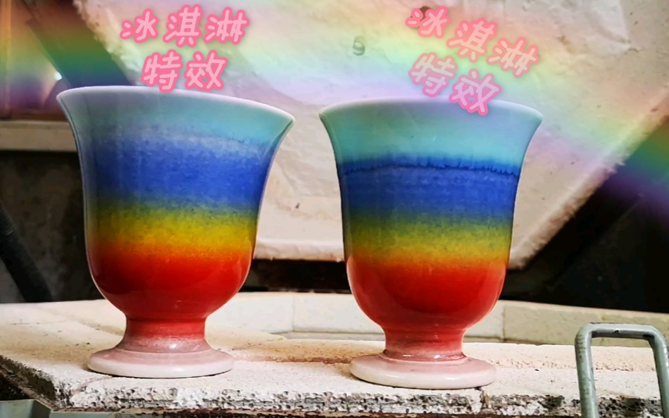 【陶艺】彩虹冰淇淋杯,修坯像车削,上釉像喷漆,但是真的不一样哔哩哔哩bilibili