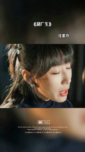 任素汐的这首《胡广生》唱的太深情了,评论区@你们喜欢的人一起来听!