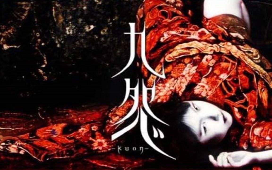 PS2恐怖游戏【九怨】中文版 实况流程【完结】_哔哩哔哩bilibili_攻略