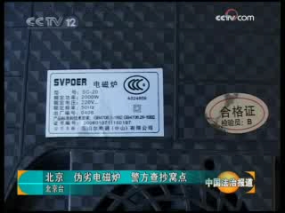 [图]《中国法治报道》20081205