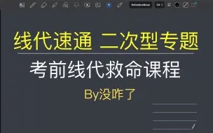 Descargar video: 【线代救命】二次型（建议主页看新版线代救命课程）