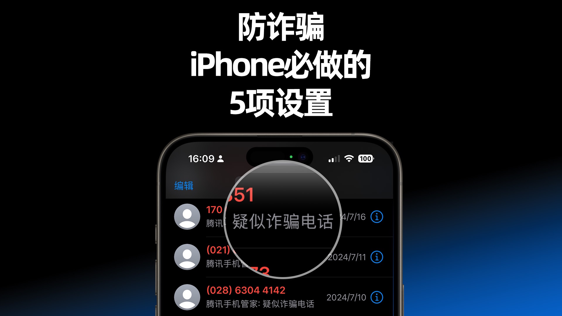 防诈骗 iPhone必做的 5项设置,一定要看到最后哔哩哔哩bilibili