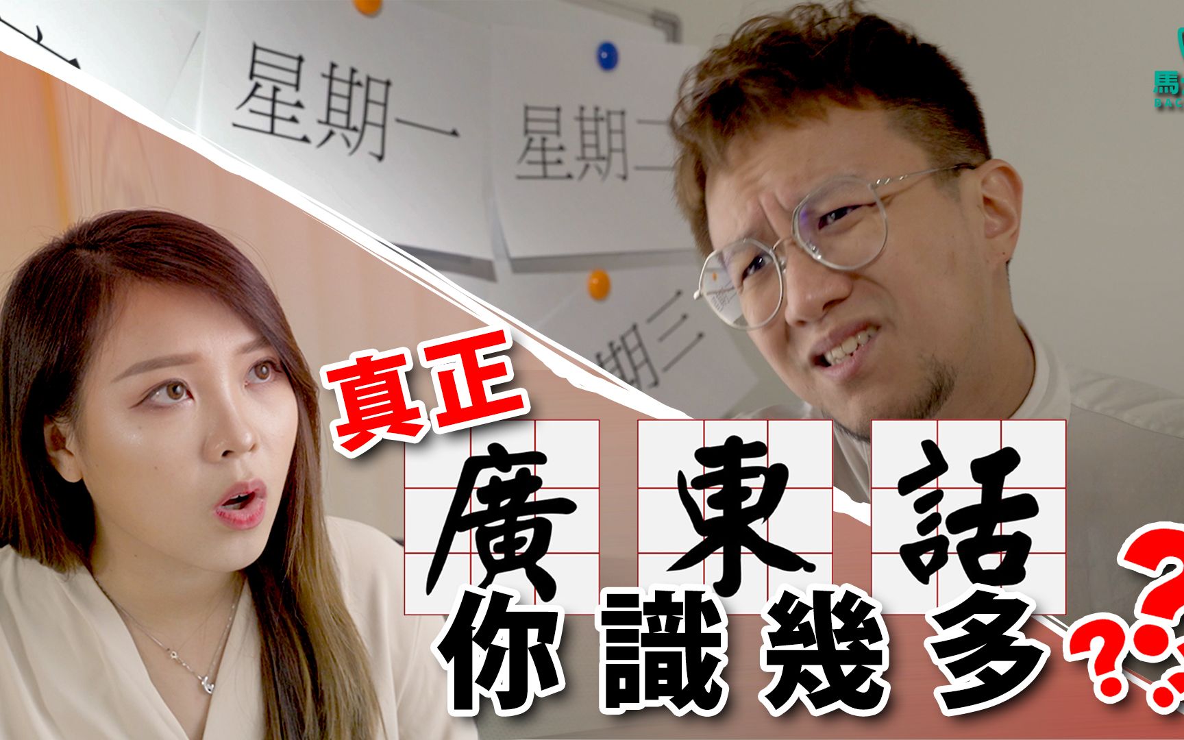 真正的广东话不叫「广东话」?|马介休|LadySite广窿话哔哩哔哩bilibili