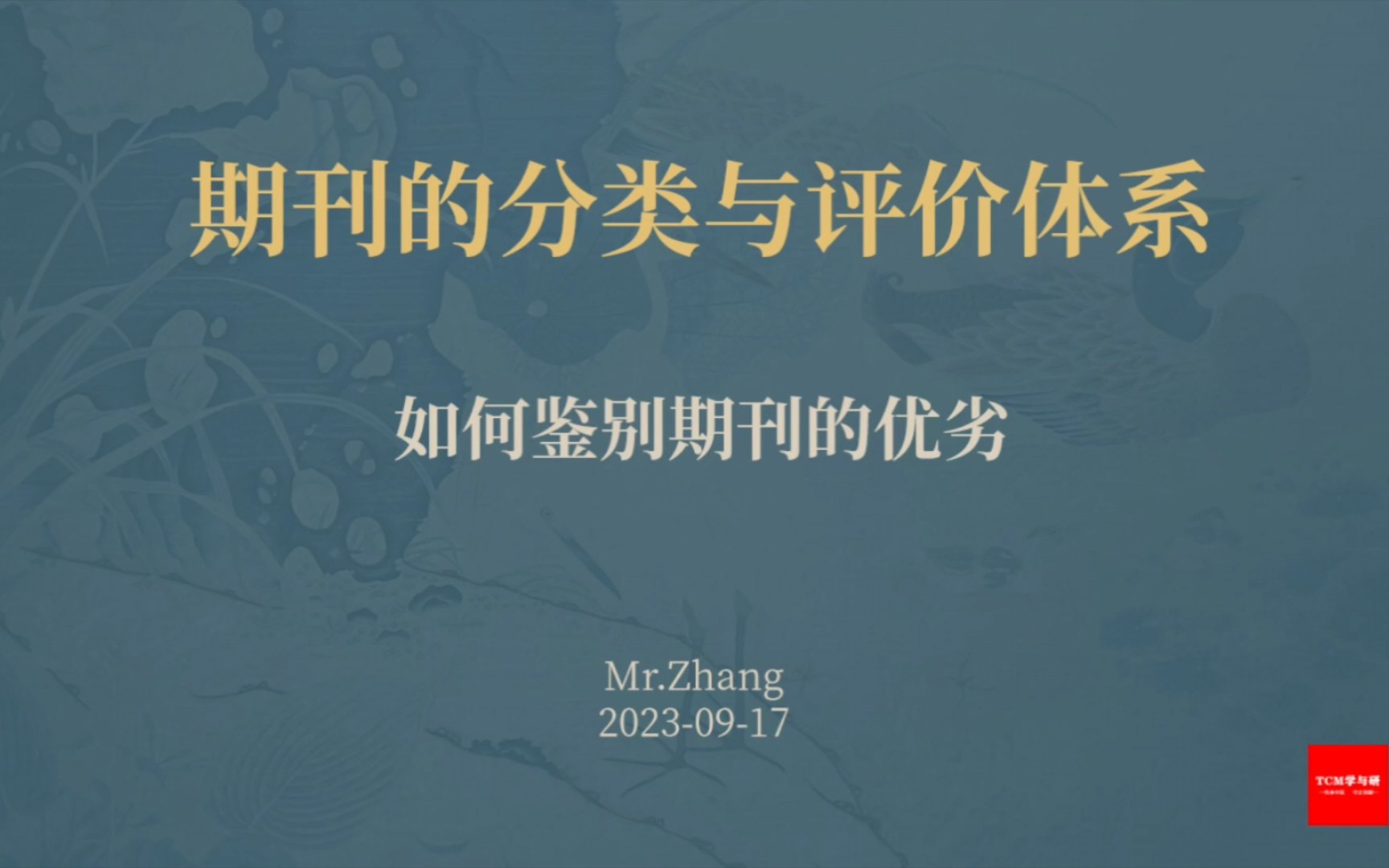 期刊的分类与评价体系—如何鉴别期刊的优劣.哔哩哔哩bilibili