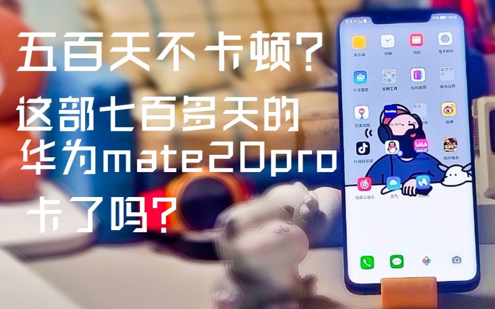 【学长体验报告】2020年,我却买了华为mate20pro,体验如何哔哩哔哩bilibili