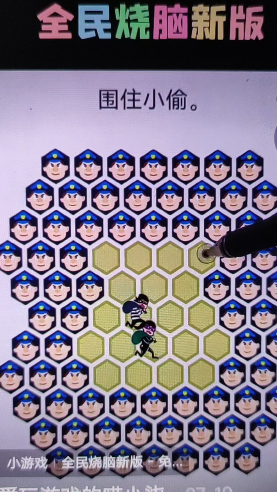 警察抓小偷