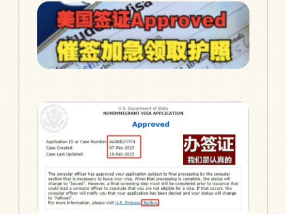 美国签证approved催签加急取护照哔哩哔哩bilibili