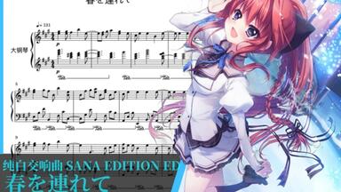 ましろ色シンフォニーSANA EDITION】 主題歌 雪は何色フルVer