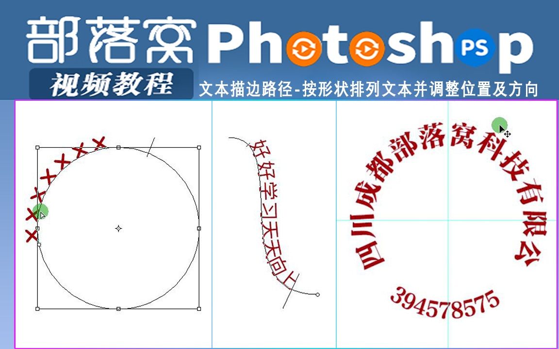 ps文本描边路径视频:按形状排列文本并调整位置及方向哔哩哔哩bilibili