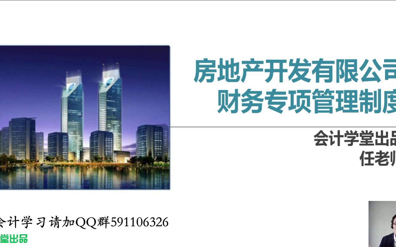 房地产会计怎么做帐房地产会计难吗房地产会计论坛哔哩哔哩bilibili