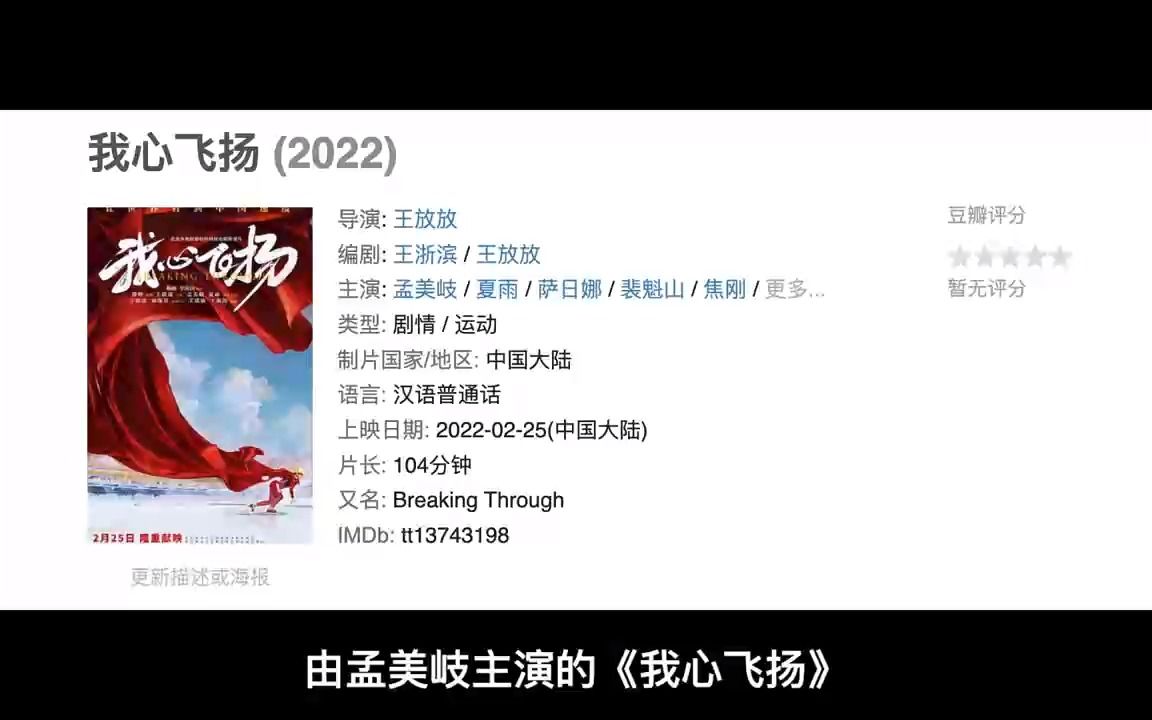 【老邪吐槽】孟美岐新作《我心飞扬》:骑脸营销也没人看!哔哩哔哩bilibili