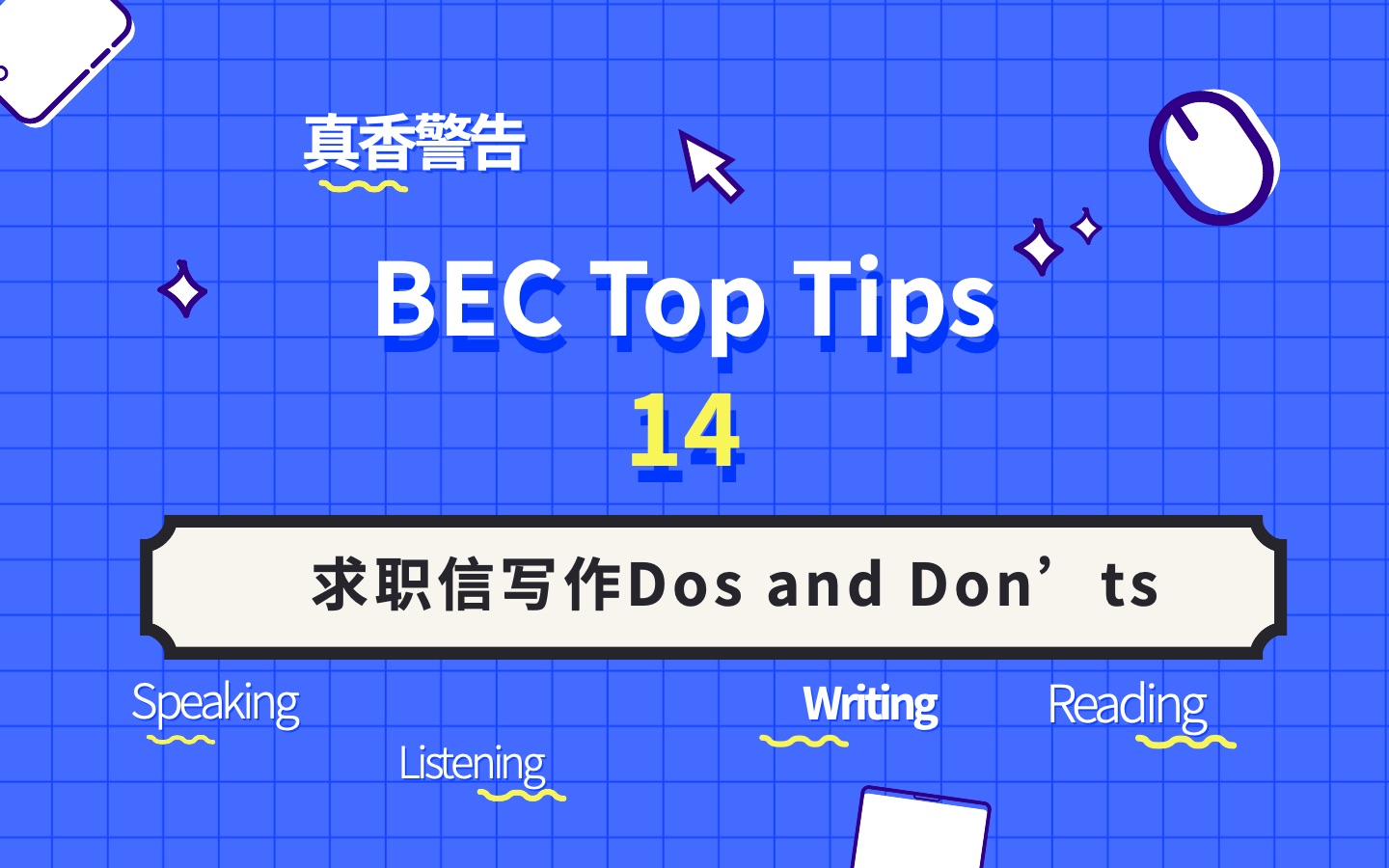 BEC Top tip No.14 求职信写作Dos and Don'ts哔哩哔哩bilibili