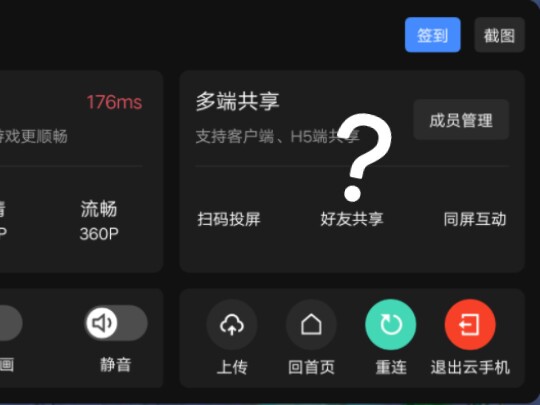 移动云手机新功能?还能签到和互动?逆天哔哩哔哩bilibili