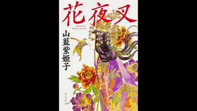 山蓝紫姬子-哔哩哔哩_Bilibili