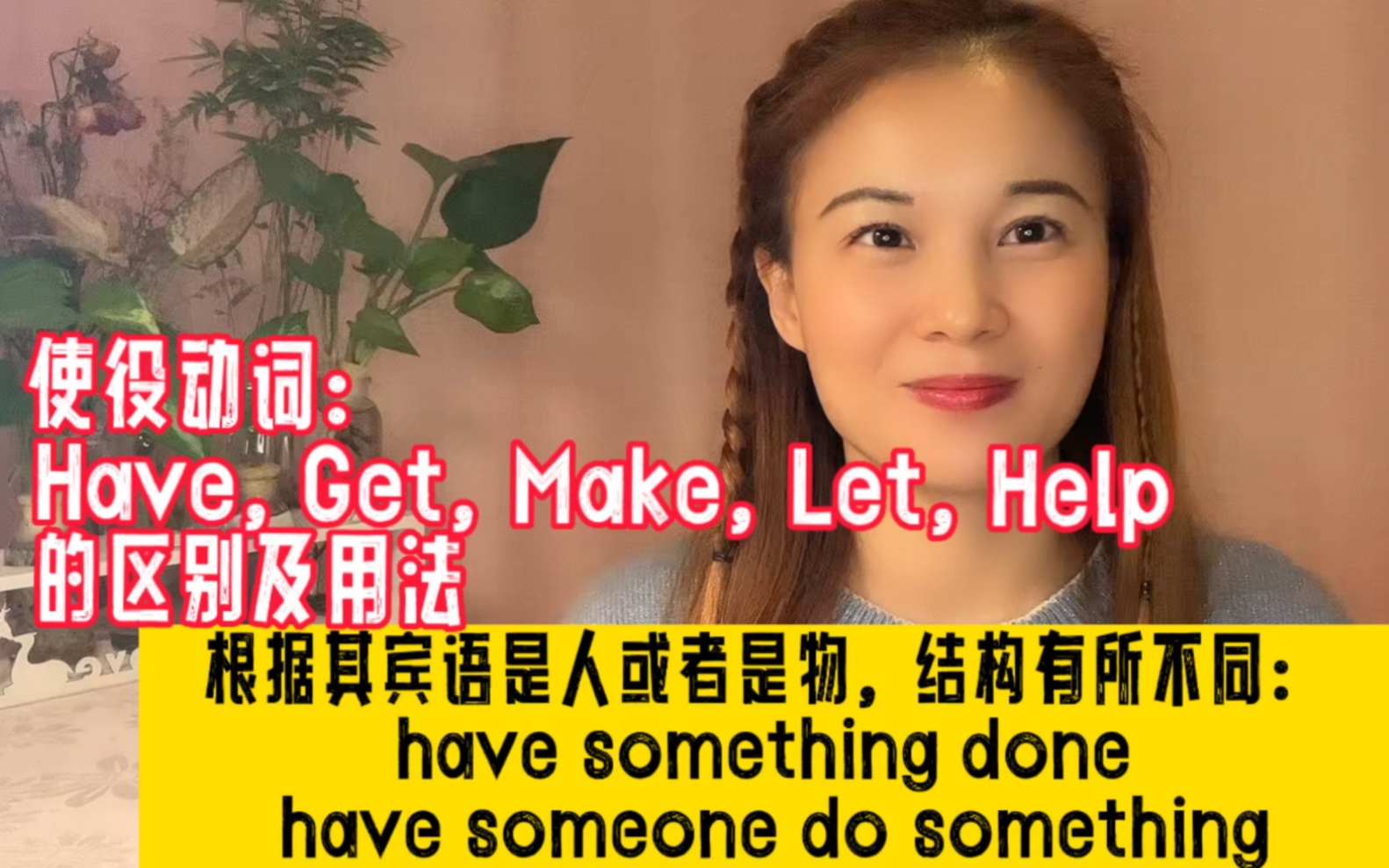 [图]使役动词：Have, Get, Make, Let, Help的区别及用法