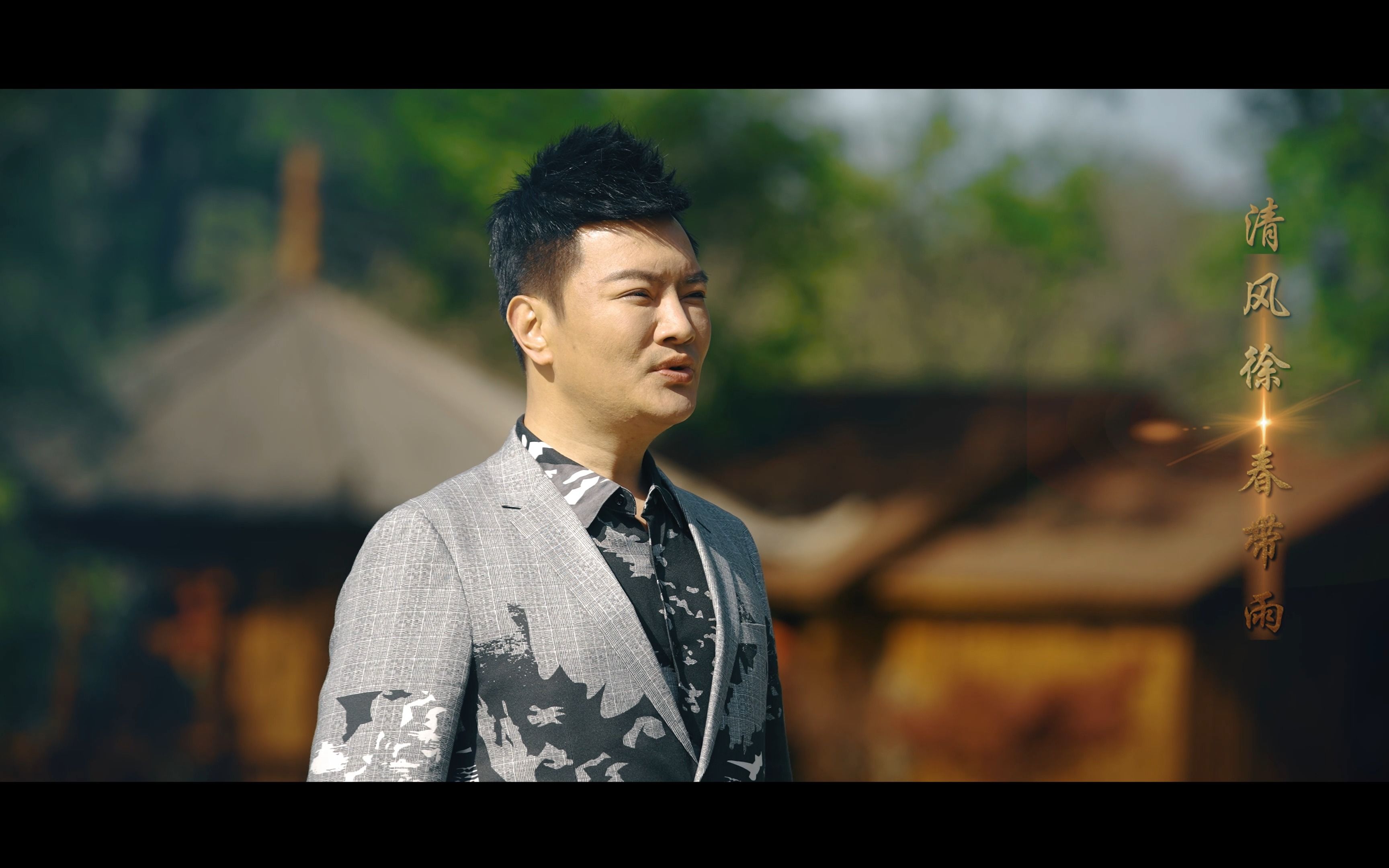 《清风明月》演唱:汤非