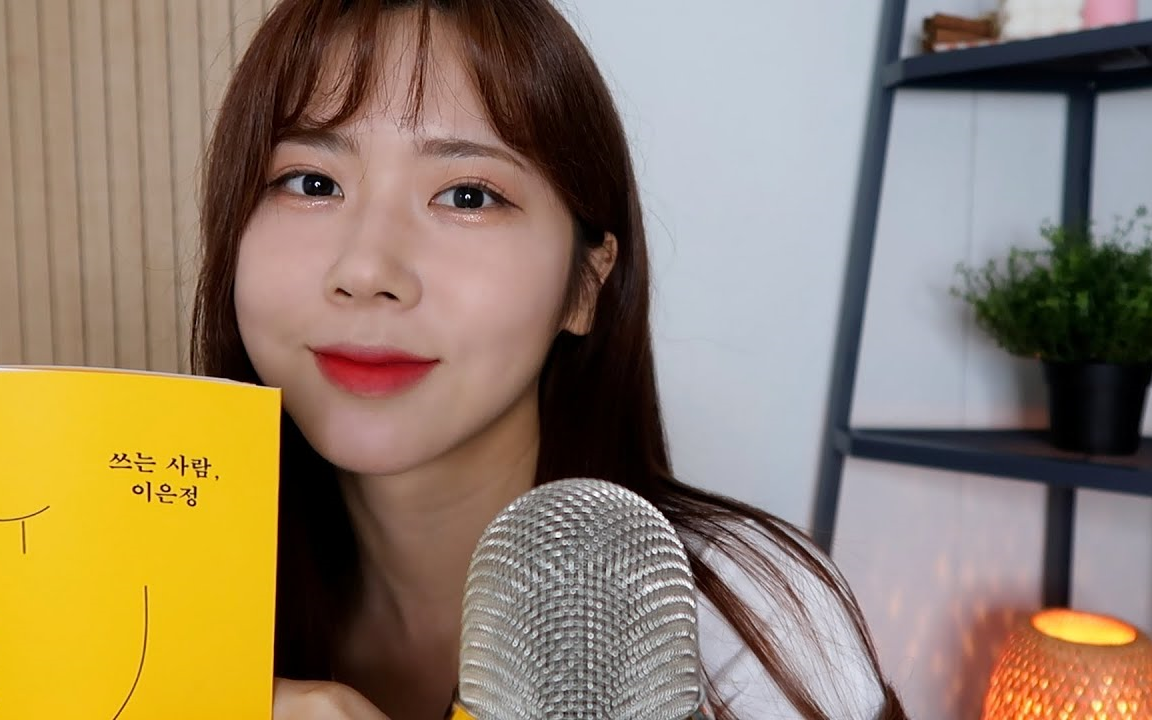 【mongsilunnie助眠】听着心里就会变暖,给你读书吧~_哔哩哔哩_bili