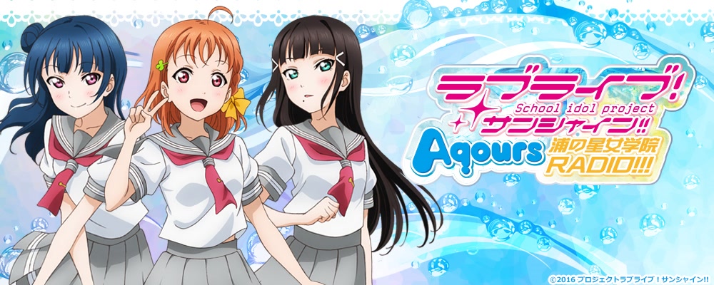 生肉【2017 01 18】lovelive!sunshine! aqours浦之星女学院radio!