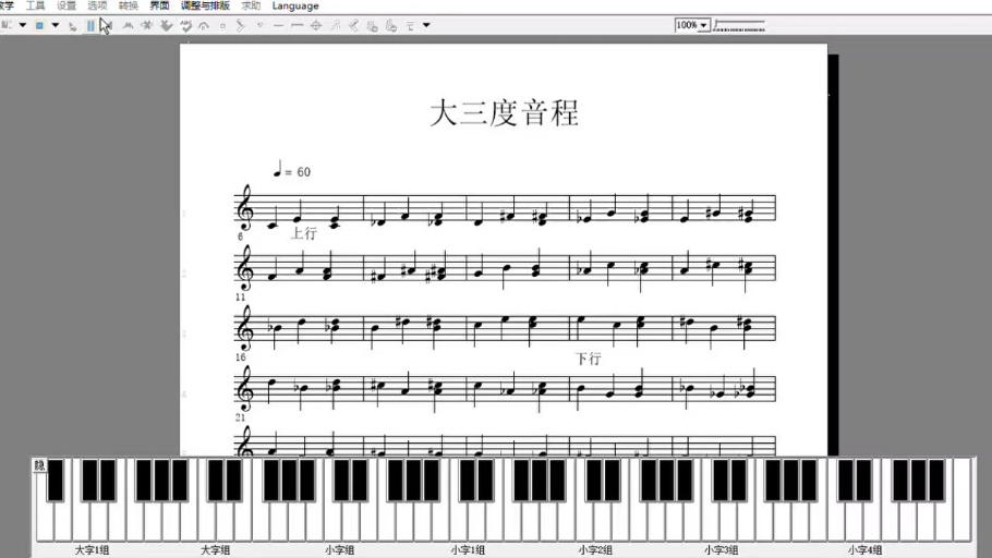 大三度音程听辩