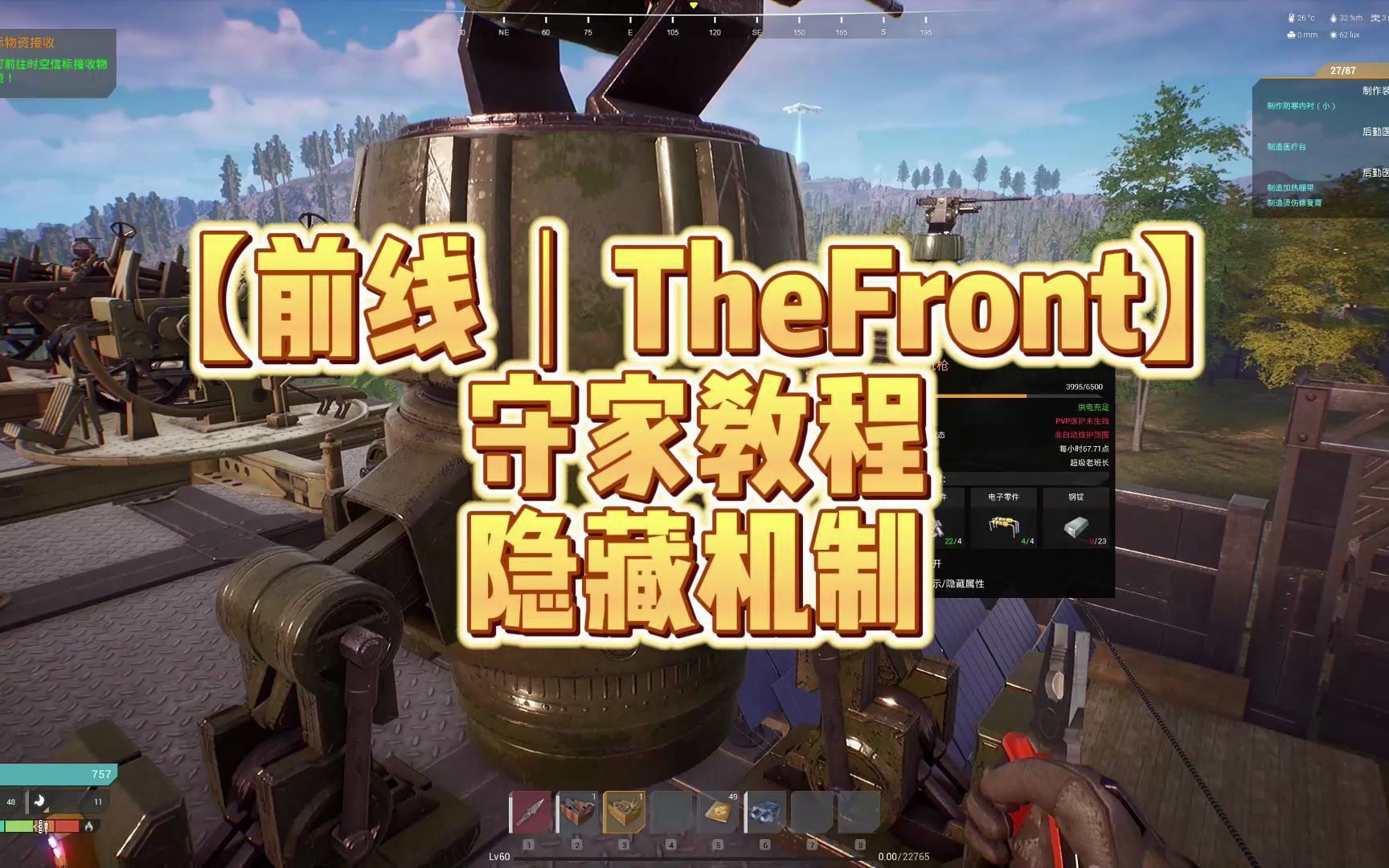 [图]【前线｜TheFront】守家教程：火炮隐藏机制