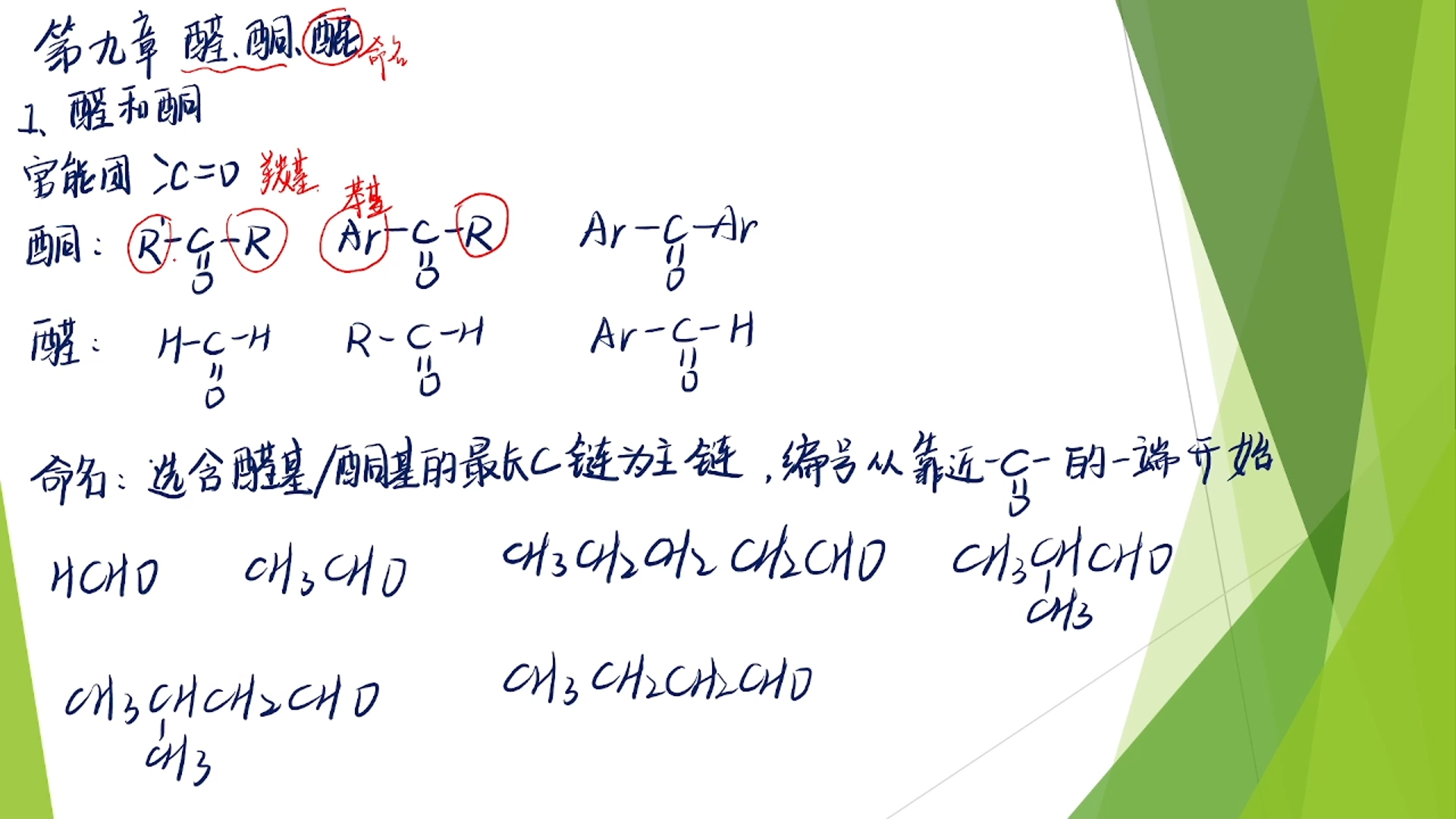 第九章 醛酮醌哔哩哔哩bilibili