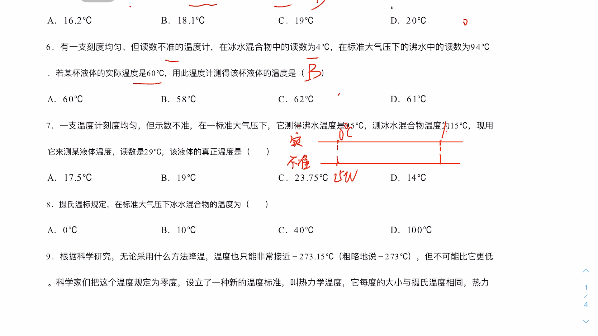 温度计算打卡69哔哩哔哩bilibili