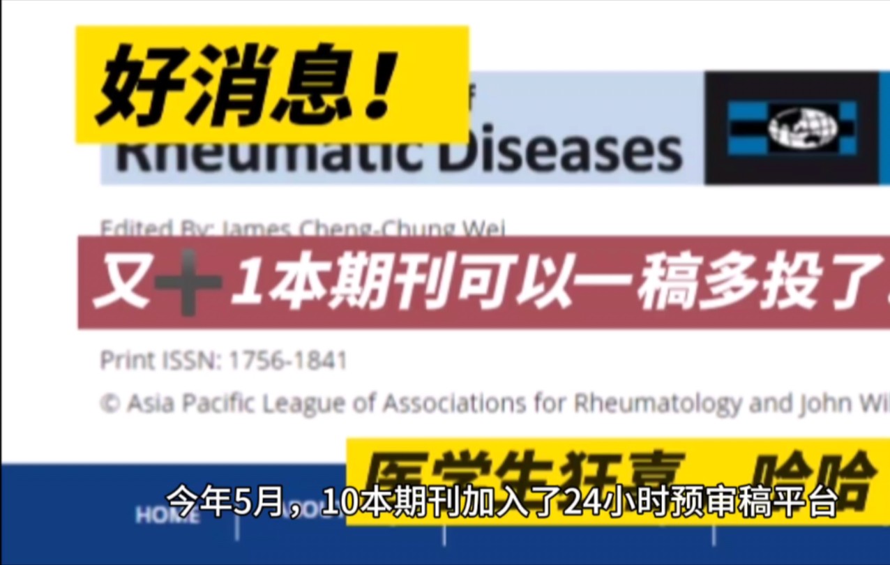 好消息!又有1本SCI期刊宣布可以“一稿多投”了!医学生狂喜~哔哩哔哩bilibili