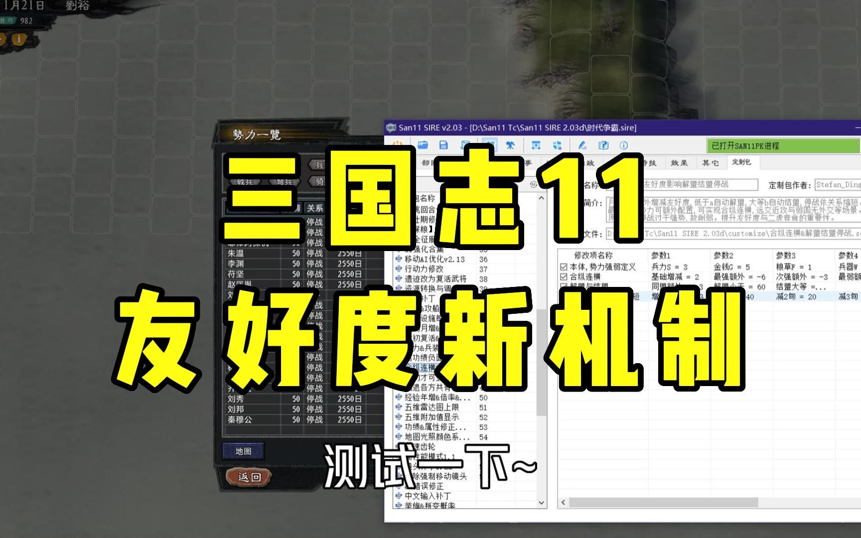 三国志11补丁友好度新机制与解盟结盟停战单机游戏热门视频
