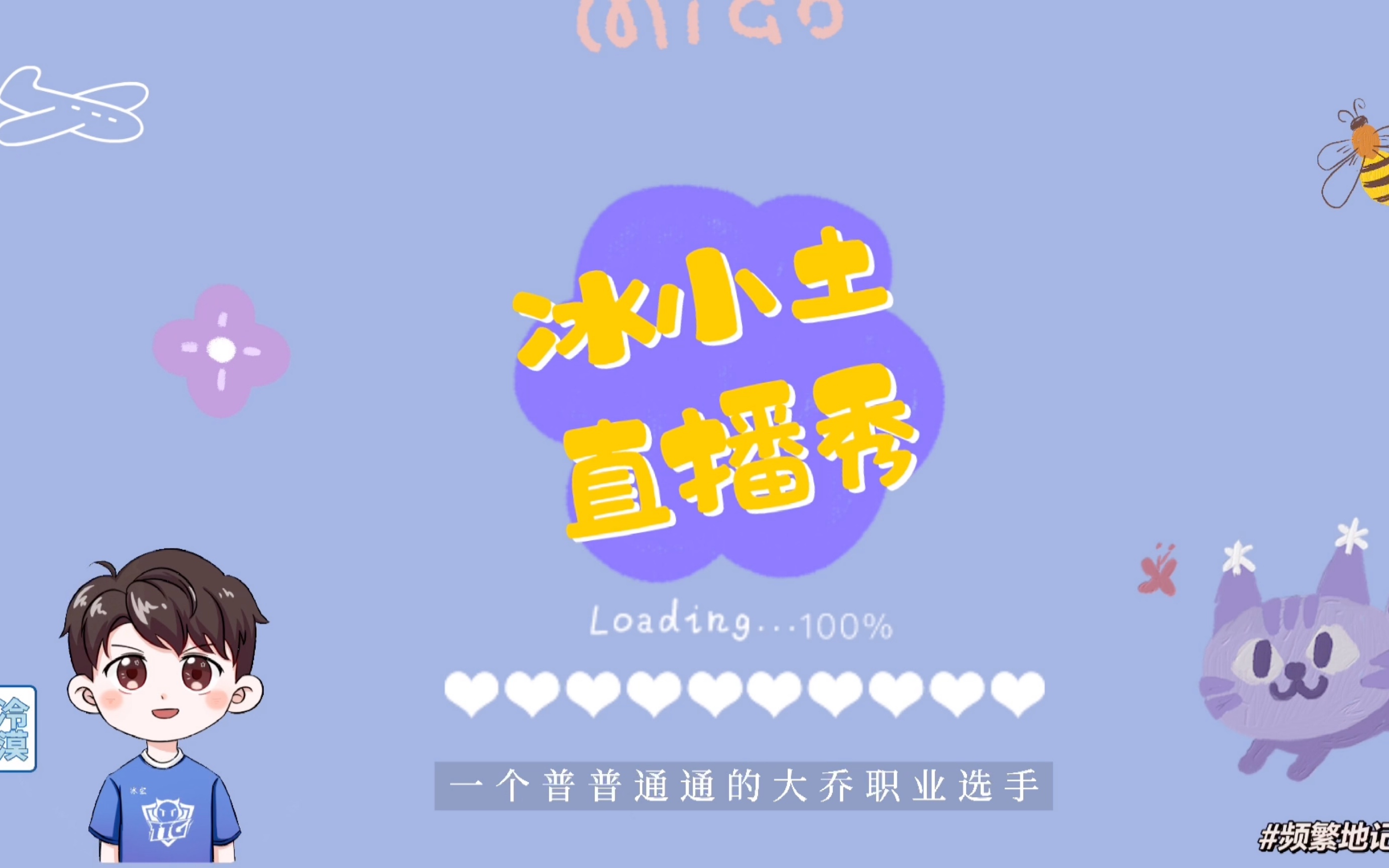 【广州TTG冰尘】直播秀哔哩哔哩bilibili