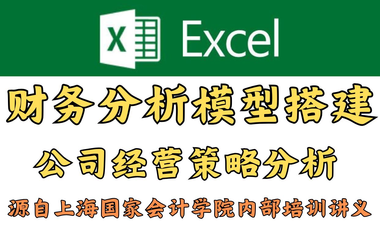 如何用excel分析公司经营战略哔哩哔哩bilibili